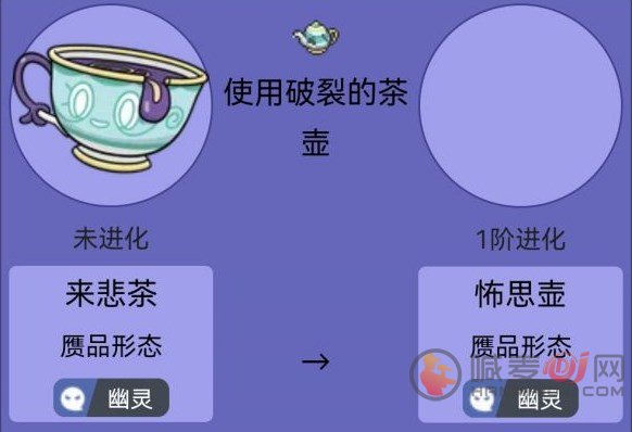 宝可梦朱紫来悲茶怎么进化 来悲茶进化攻略