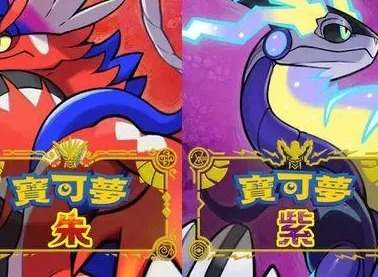 宝可梦朱紫购买分析推荐 宝可梦朱紫购买哪一款好