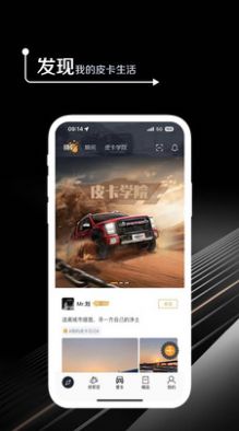 皮卡生活截图