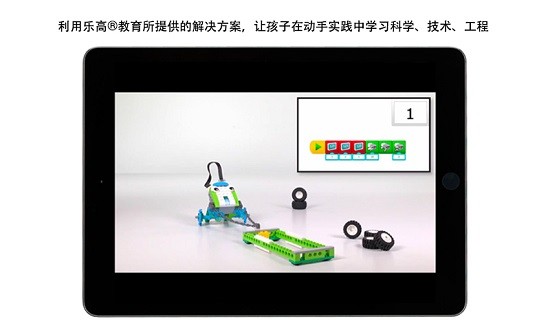 乐高教育wedo2.0截图