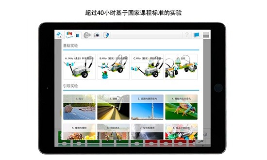 乐高教育wedo2.0截图