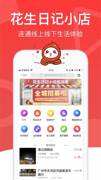 花生app日记截图