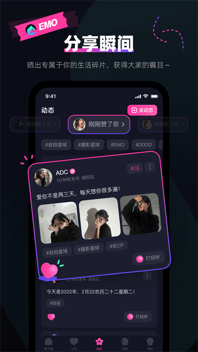 emo空间安卓截图