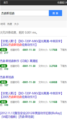 磁力吧磁力搜索引擎截图