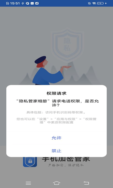 隐私保险库截图