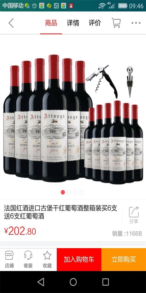 买酒网商城截图