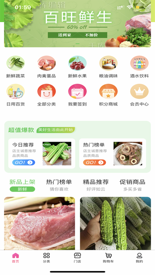 百旺鲜生