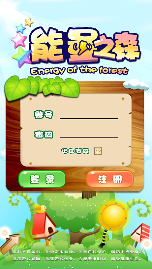 能量之森截图