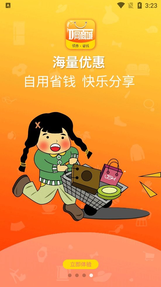D网商城截图