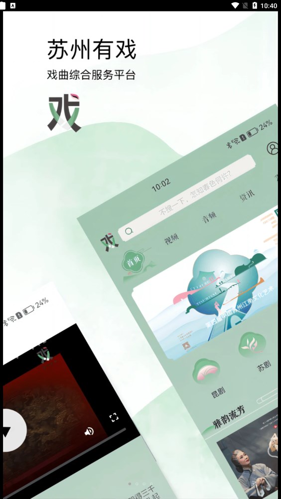 苏州有戏截图