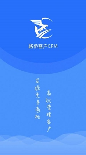 路桥客户CRM截图