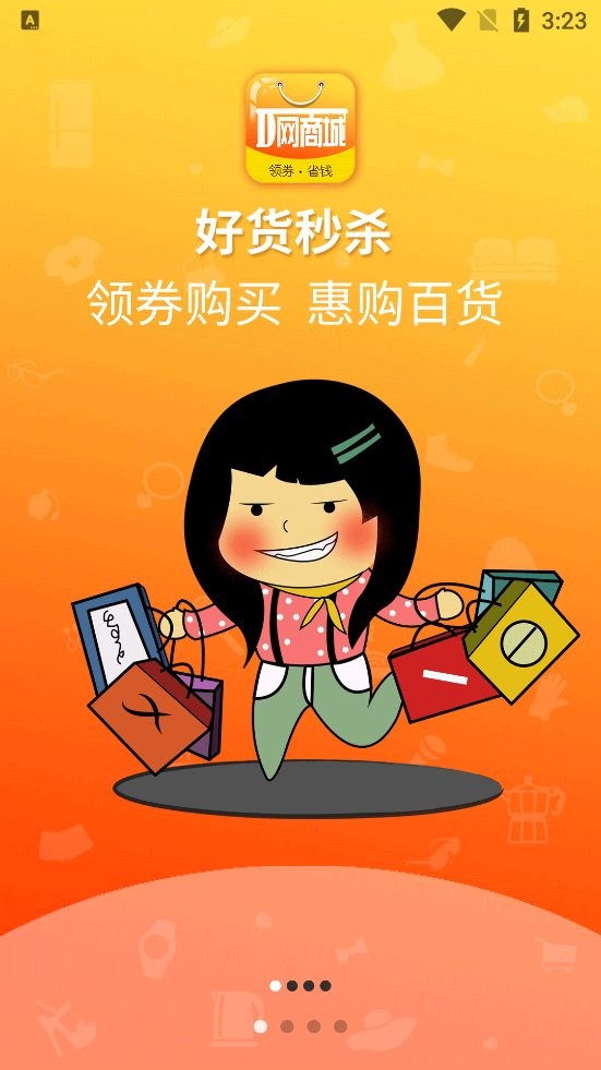 D网商城截图