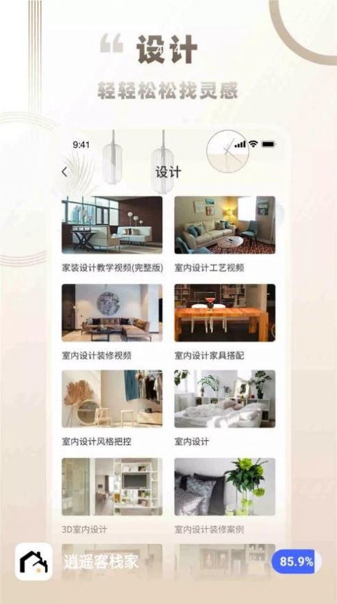 逍遥客栈家截图