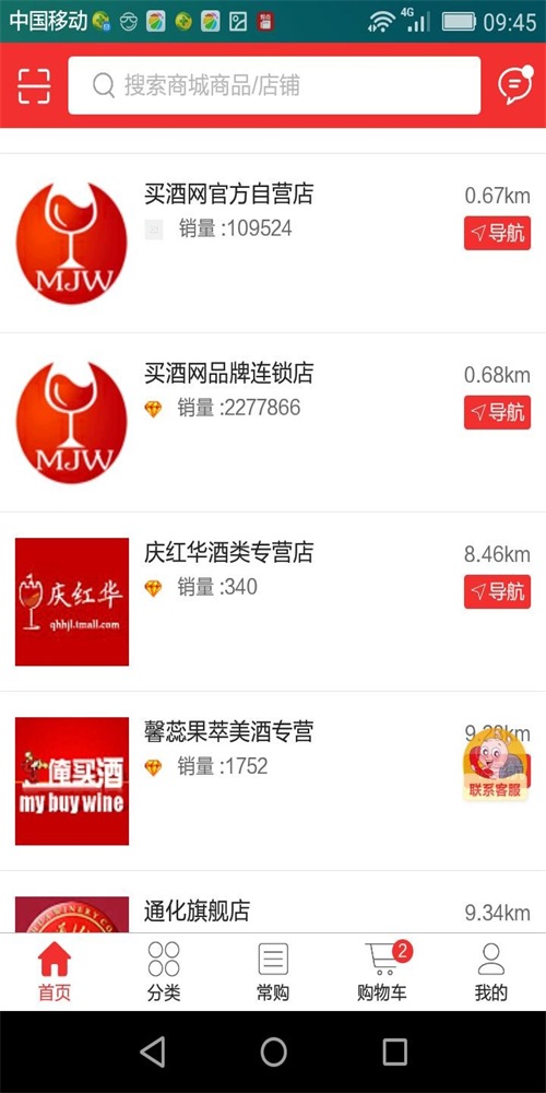 买酒网商城截图