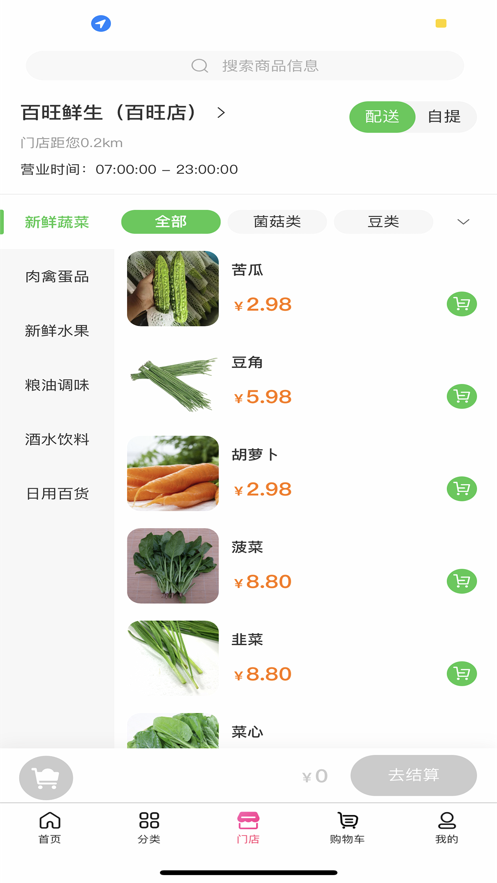 百旺鲜生