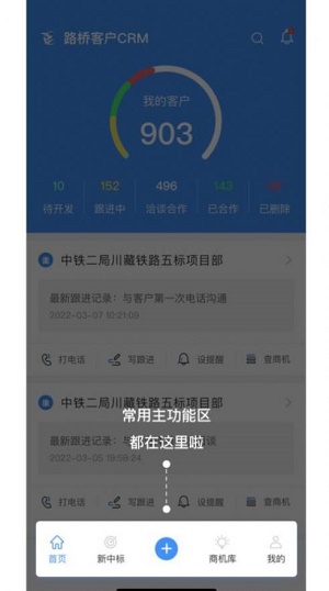 路桥客户CRM截图