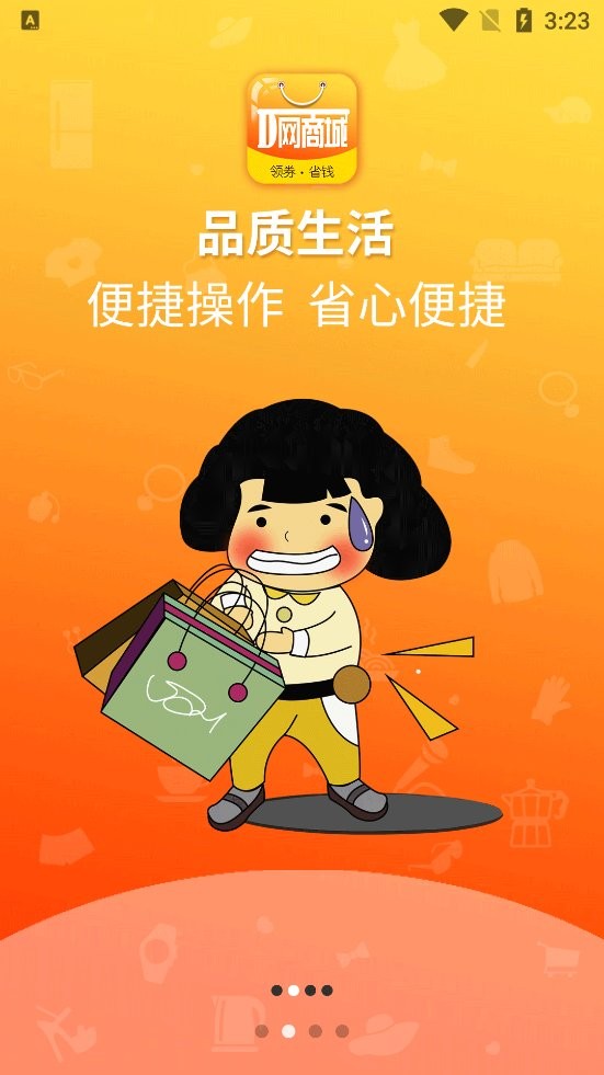 D网商城截图