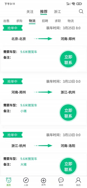 养猪一家人