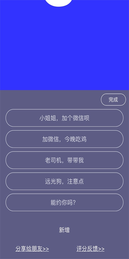手持弹幕应援截图