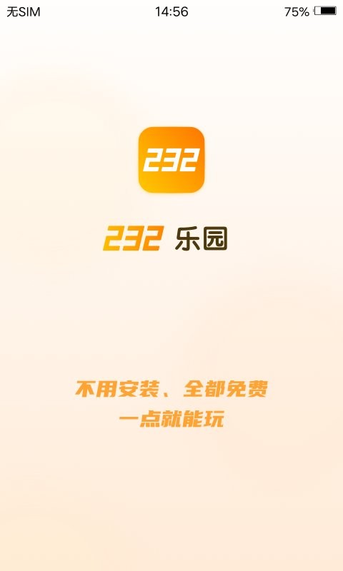 232乐园截图