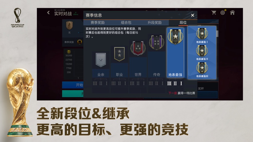 FIFA足球世界截图