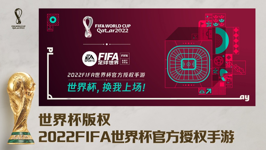 FIFA足球世界截图