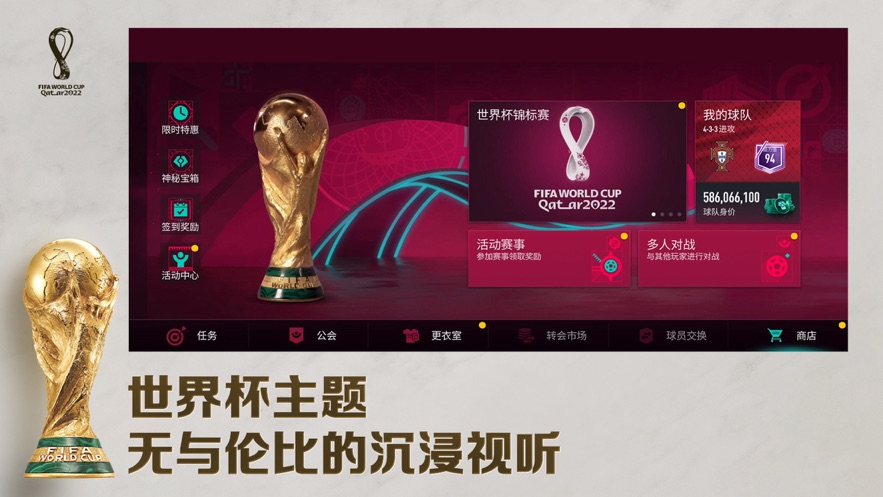 FIFA足球世界截图