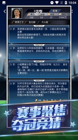 我是球王截图