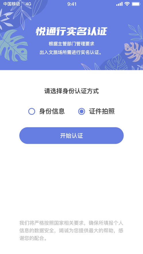 悦行通小程序