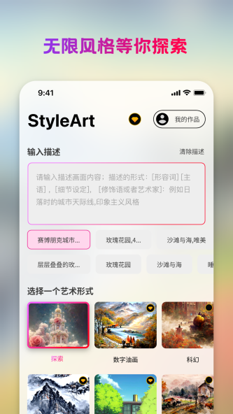 styleart绘画软件截图