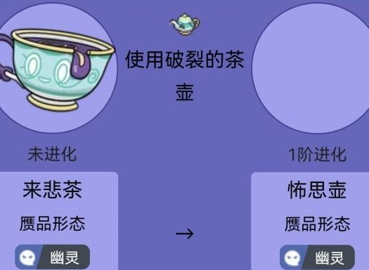宝可梦朱紫来悲茶怎么进化 来悲茶进化攻略