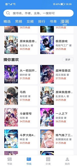 宝书小说免费截图