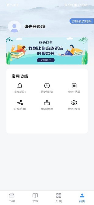 宝书小说免费截图