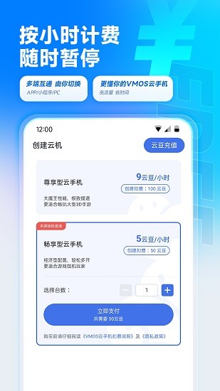 VMOS云手机截图