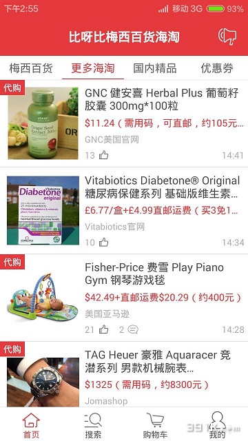 梅西百货海淘