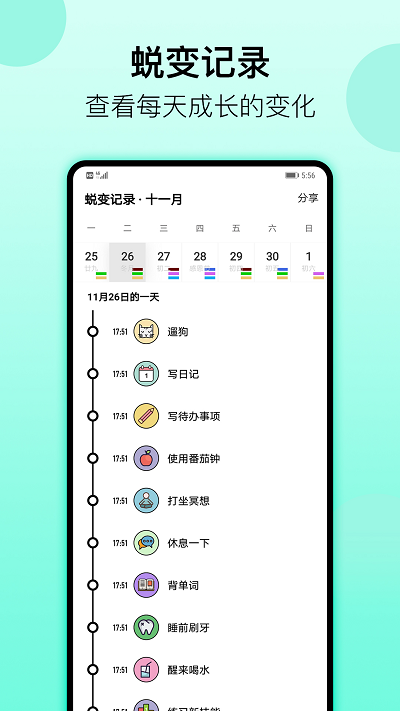 小日常计划打卡截图