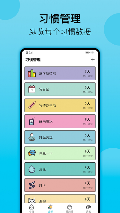 小日常计划打卡截图
