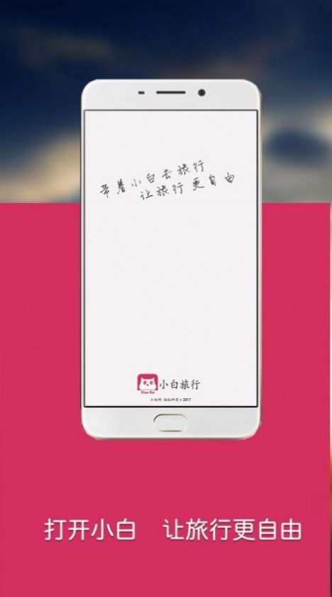 小白网最新版截图