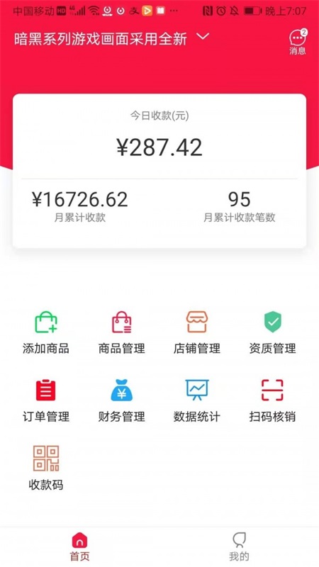 得金商家版截图