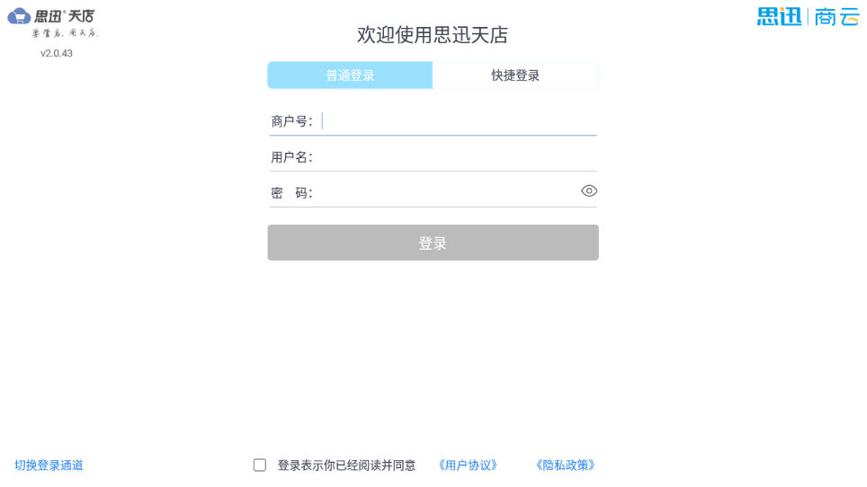 思迅天店零售收银截图