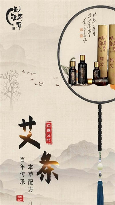 九祖本草
