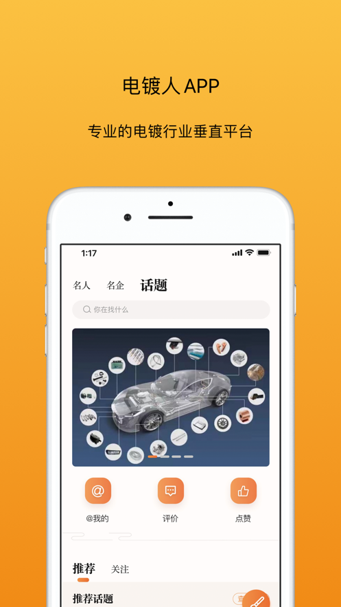 电镀人截图