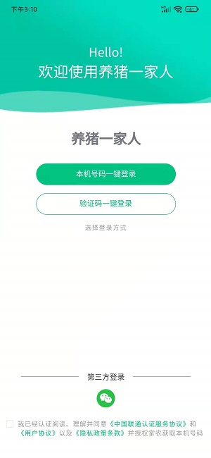 养猪一家人