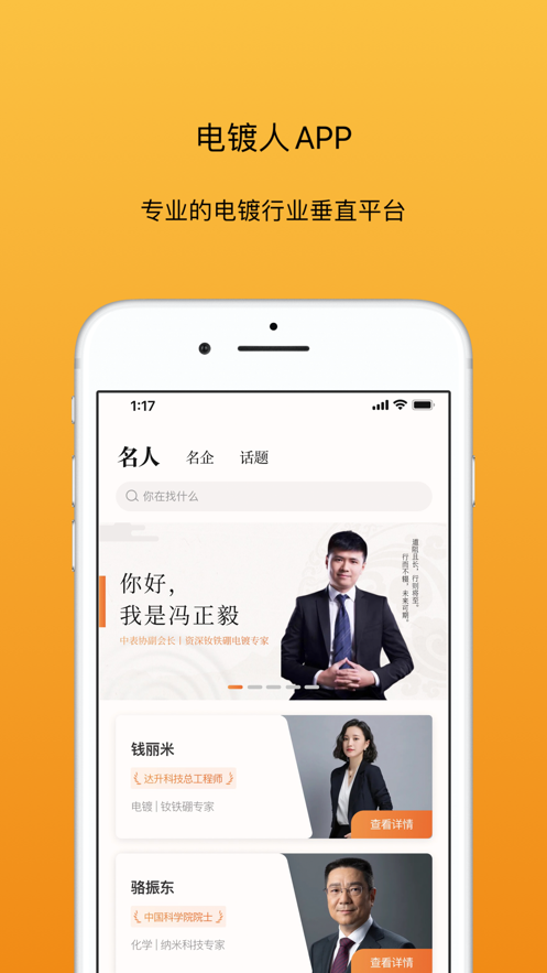电镀人截图