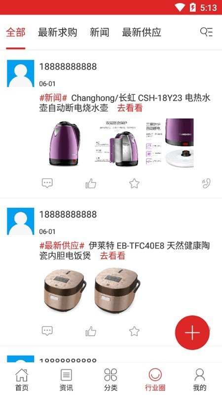 久康电器截图