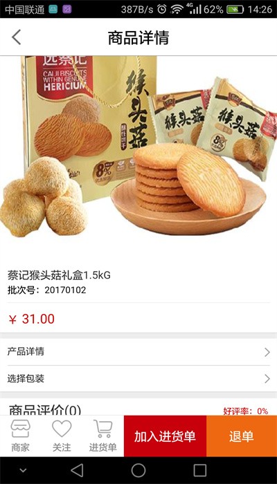 智诚万家截图