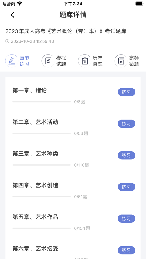 中领网校截图