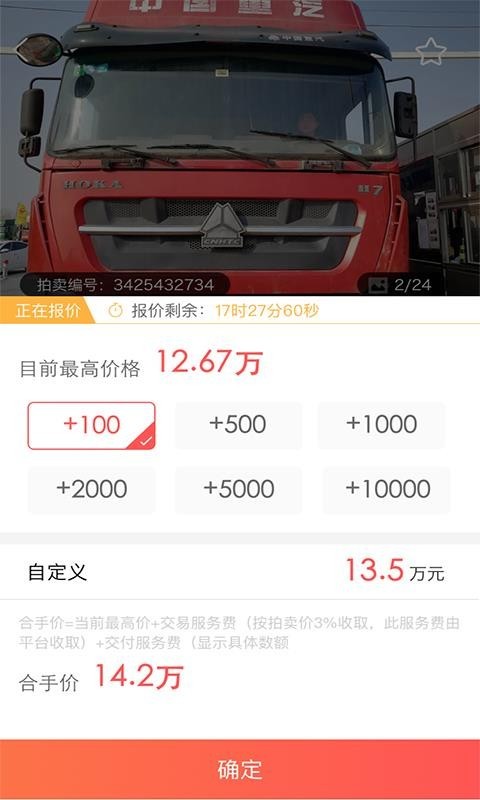 蜗收车截图