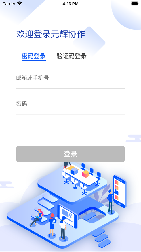 元辉协作
