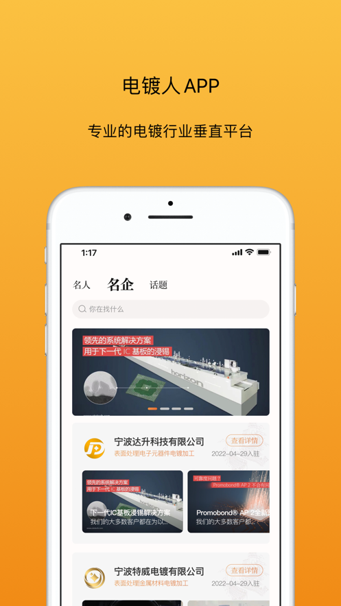 电镀人截图